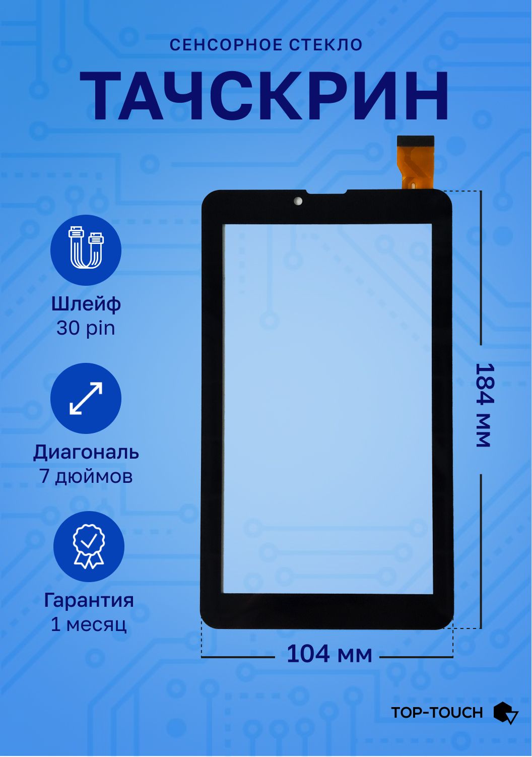 Тачскрин(сенсорноестекло)дляпланшетаPrestigioMultipadWIZE31473G