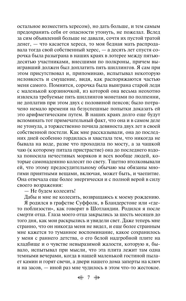 Дэвид Копперфилд | David Copperfield - Ozon image 6