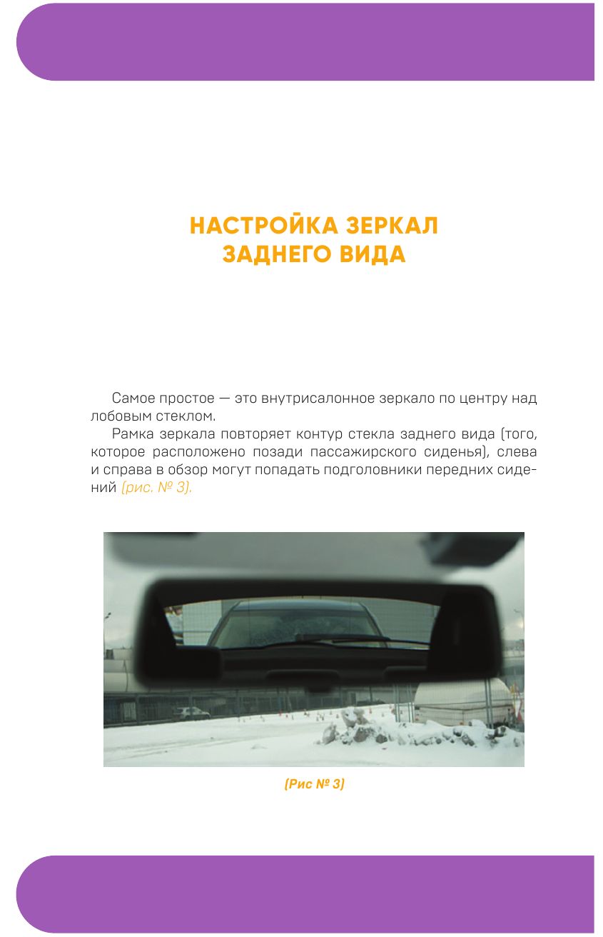 Учебник по вождению для начинающих. Лайфхаки от автоинструктора | Driving for Beginners: Tips from a Driving Instructor - Ozon image 7