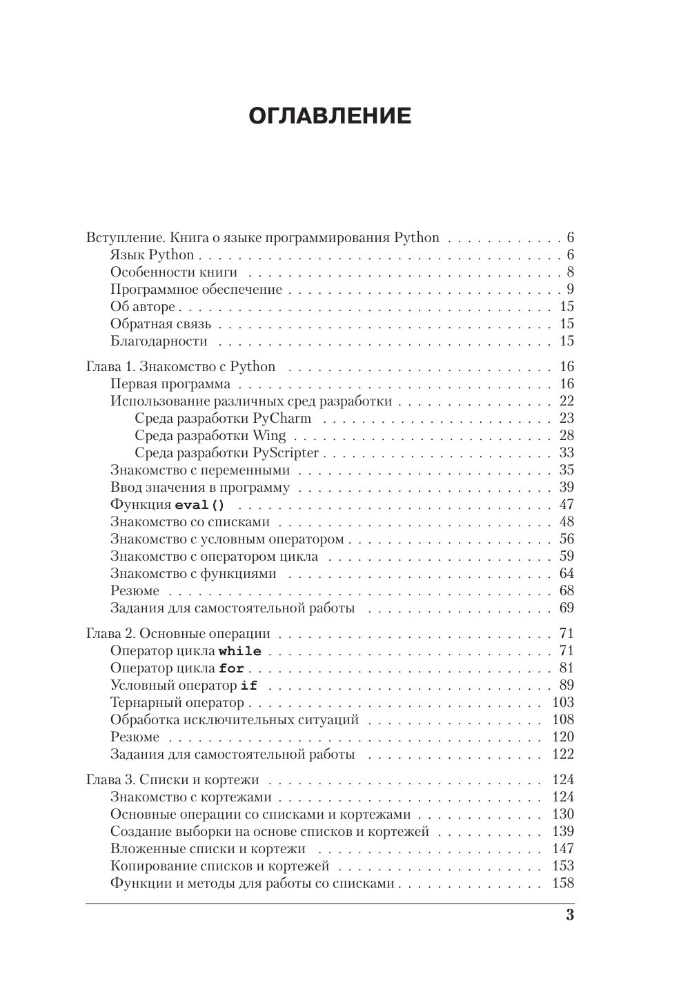 Программирование на Python в примерах и задачах | Python Programming in Examples and Problems - Ozon image 7