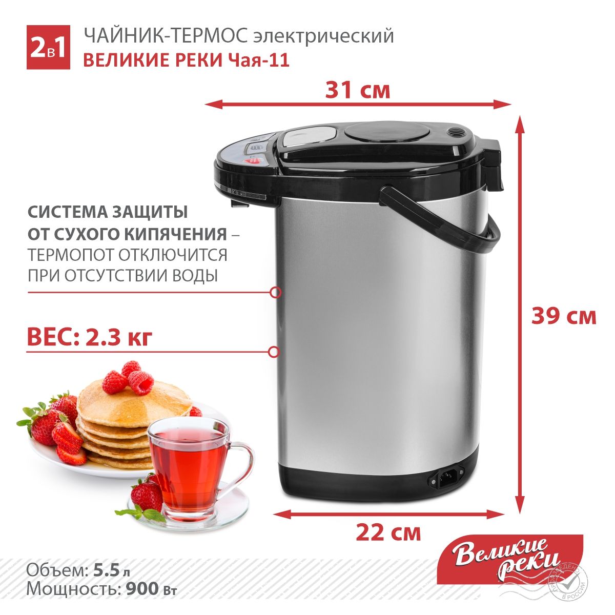 Термопот Великие Реки Чая-11/ чайник электрический-термопот, 900 Вт, 5. ...