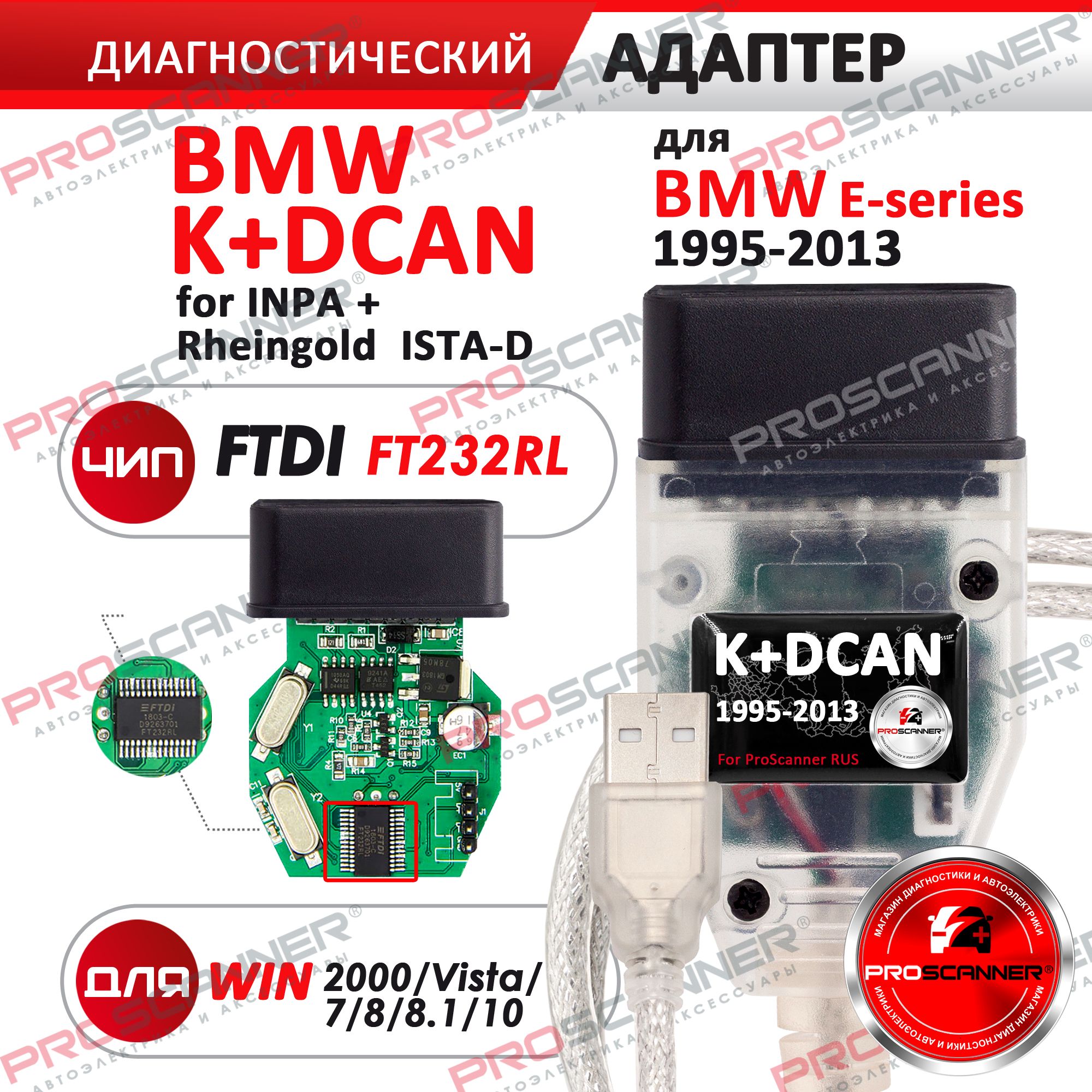 Кабель диагностический PROSCANNER K+DCAN - купить по выгодной цене в  интернет-магазине OZON (1456063816)