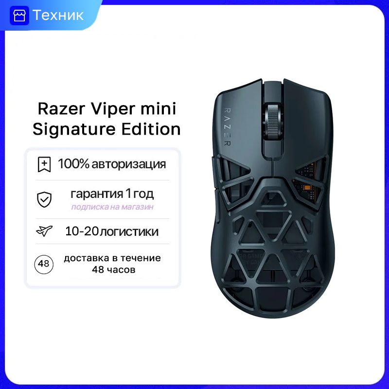 Игровая мышь беспроводная Razer беспроводная Viper mini Signature