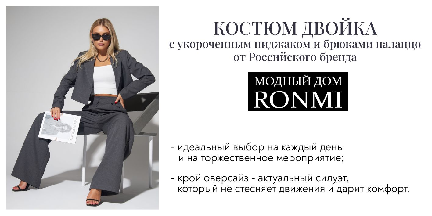 Костюм классический RONMI Новая коллекция - купить с доставкой по выгодным  ценам в интернет-магазине OZON (1408128029)