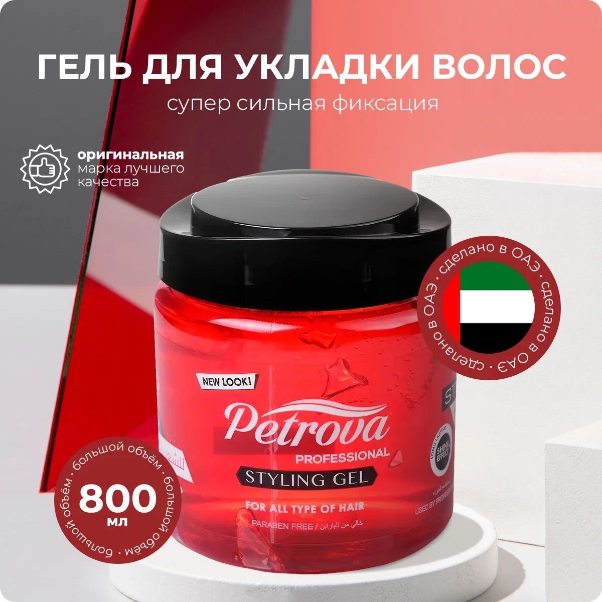 PetrovaСтайлинг-гельдляволосСверхсильнаяфиксация,800мл