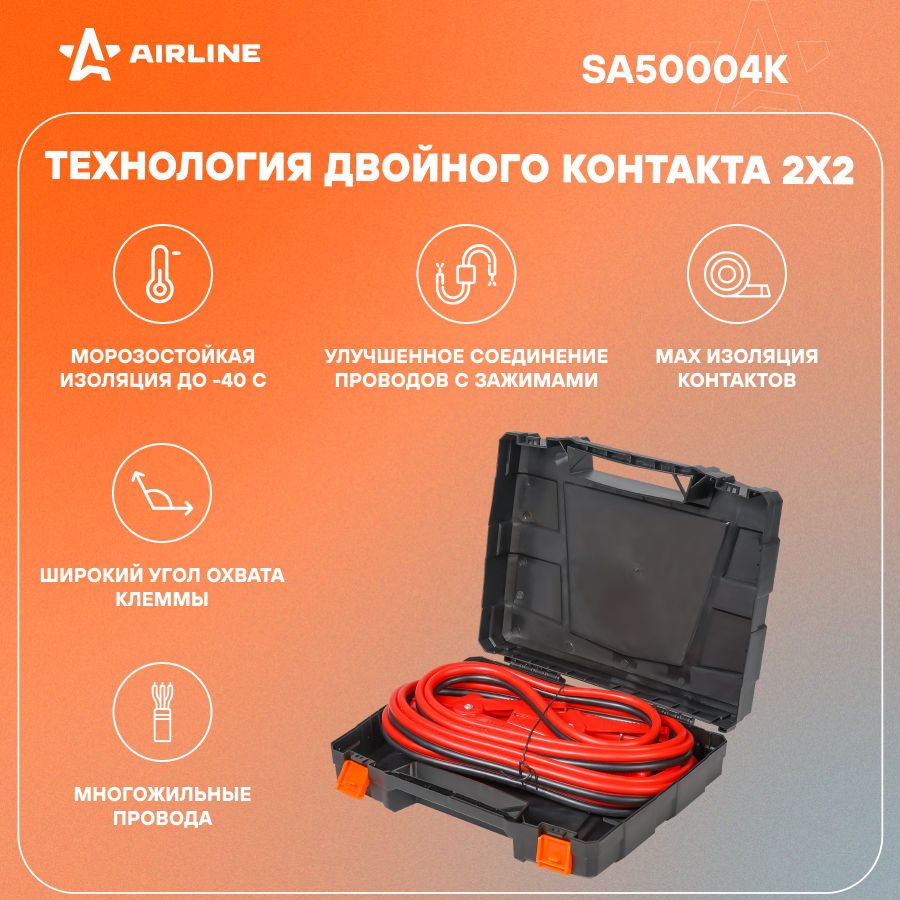 Провода для прикуривания автомобиля 500 А PRO 5 м, 12/24В, кейс для  хранения, морозостойкие провода SA50004K - купить с доставкой по выгодным  ценам в интернет-магазине OZON (775766840)