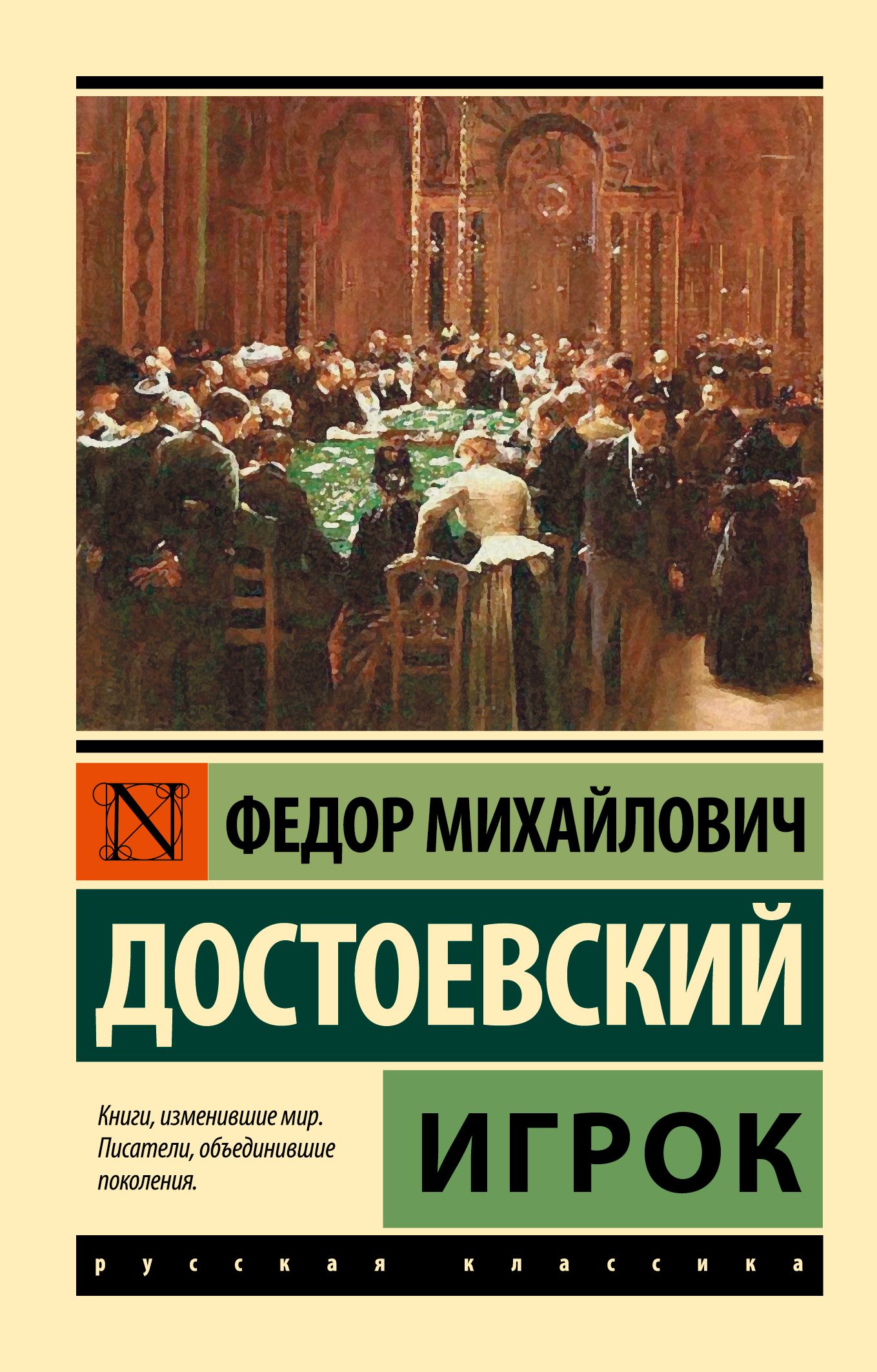 Игрок | The Gambler - Ozon image 2
