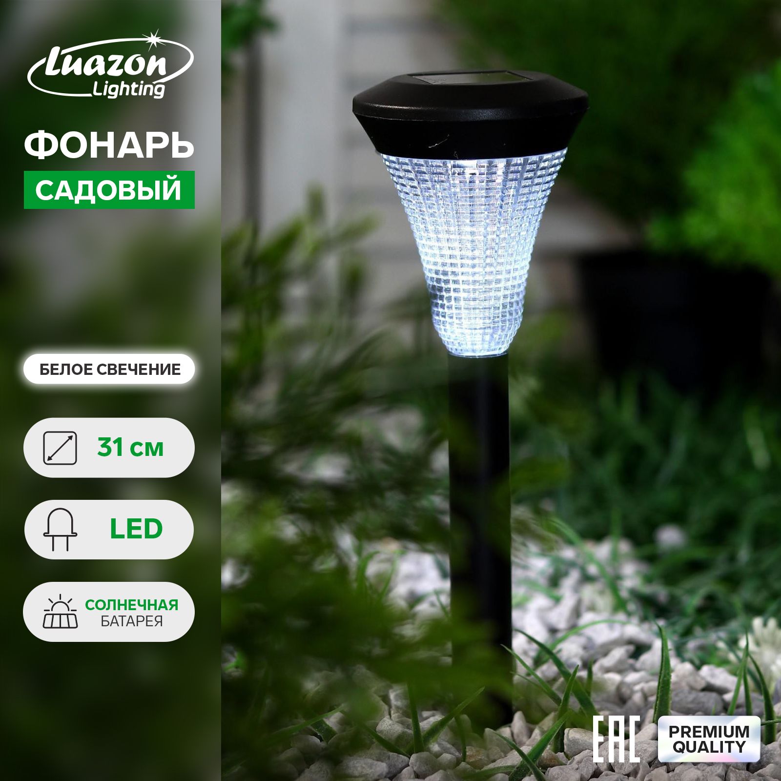 Садовый светильник на солнечной батарее "Рифленный конус", 7 x 31 x 7 см, 1 LED, свечение белое