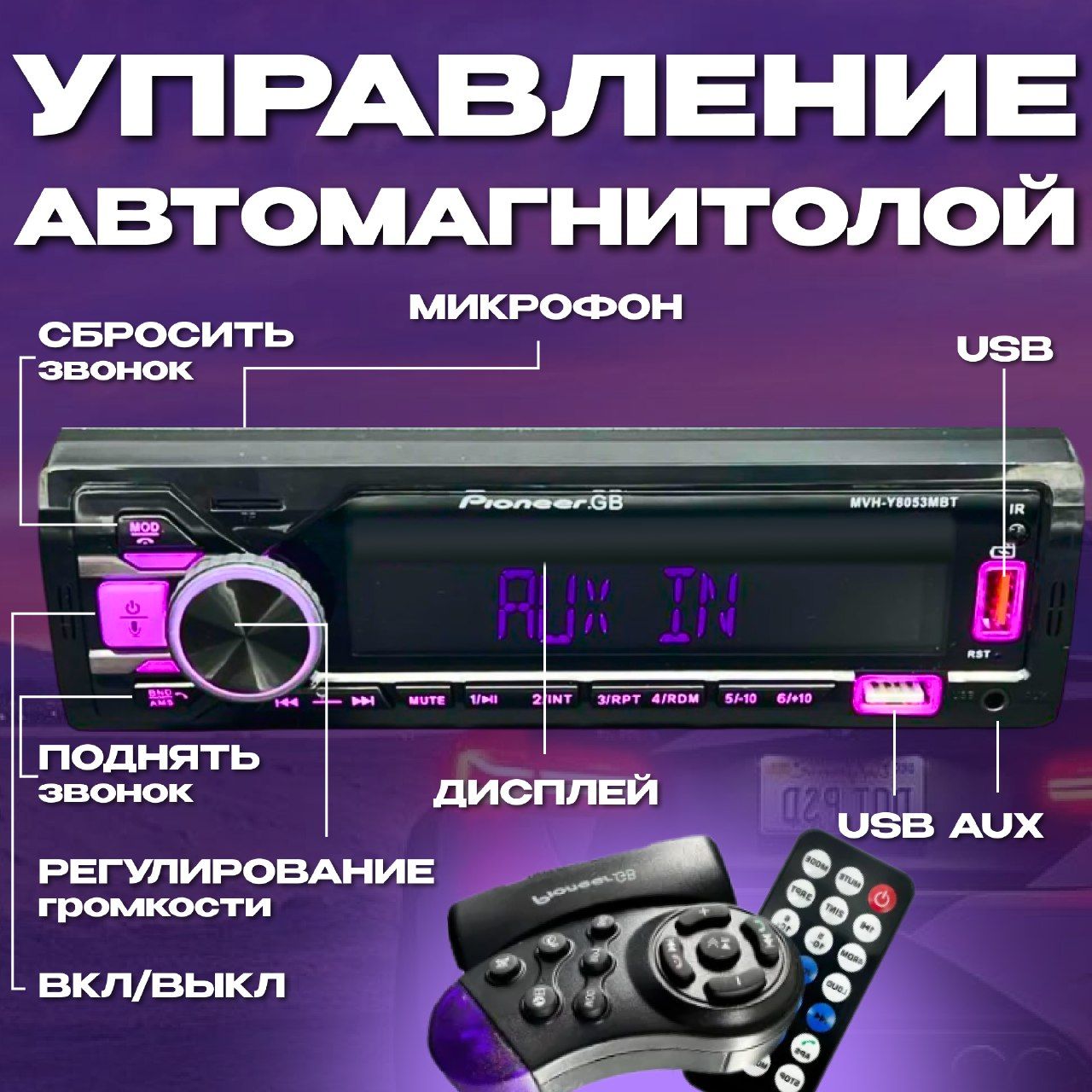 Автомагнитола для авто 1 DIN с Bluetooth / магнитола для авто с блютуз /  Магнитола для авто с Bluetooth в машину / магнитола с USB, AUX для  автомобиля с подсветкой + 2