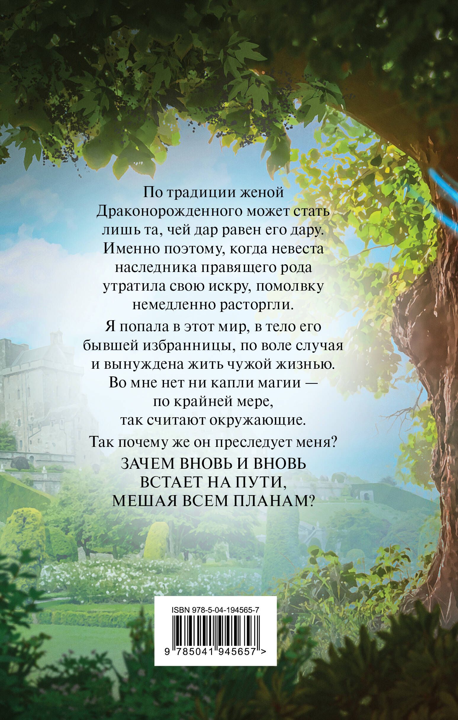 Вернуть невесту. Ловушка для попаданки. Том 2 | Winning Back the Bride. A Trap for the Unlucky. Book 2 - Ozon image 1