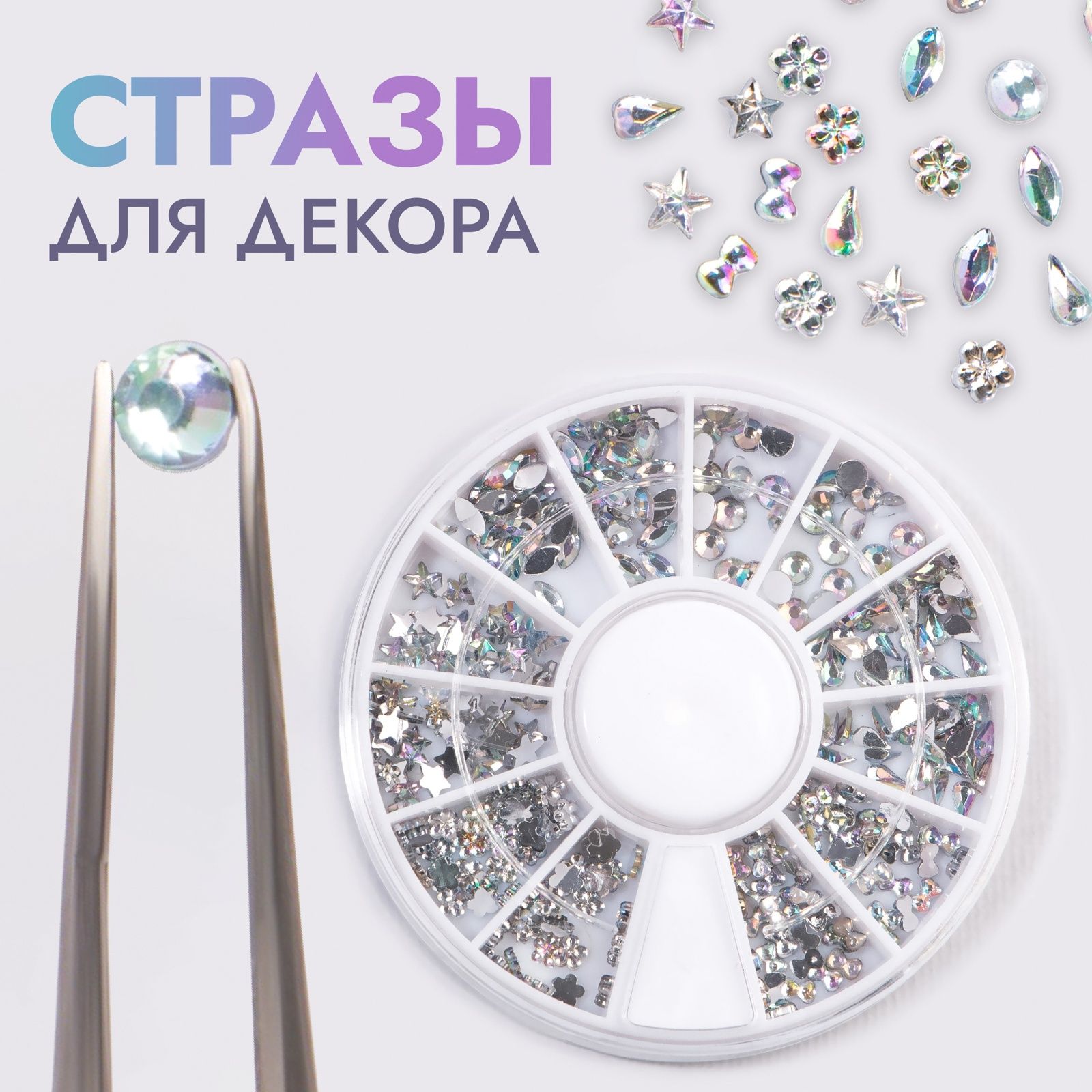 Стразы фигурные для декора "Асорти", цвет серебристый