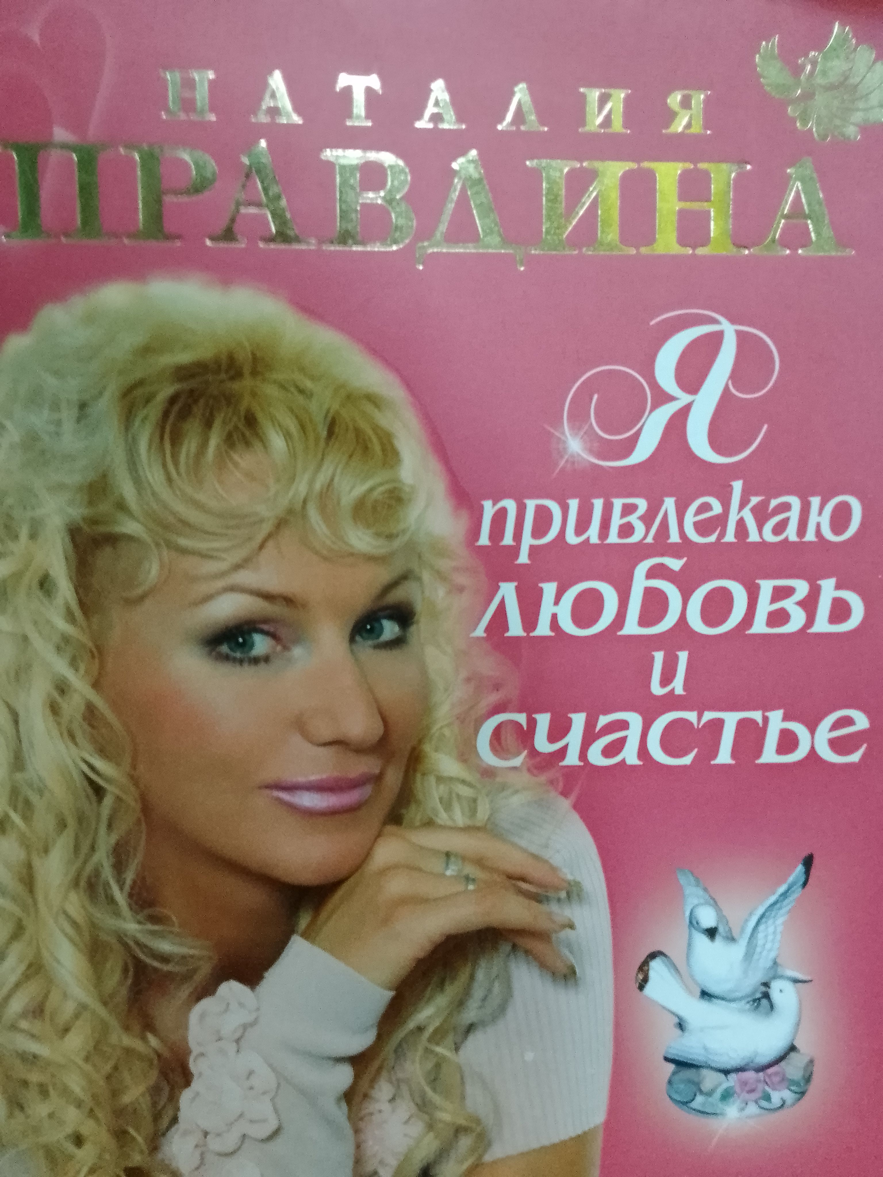 Я Люблю Секс Правдина