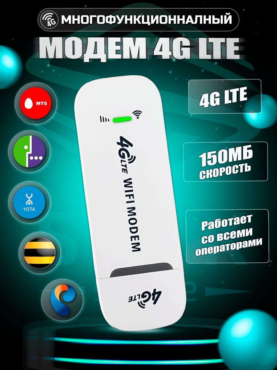 Модем4gwifiКарманныйроутерwifiUSBLTE/Белый