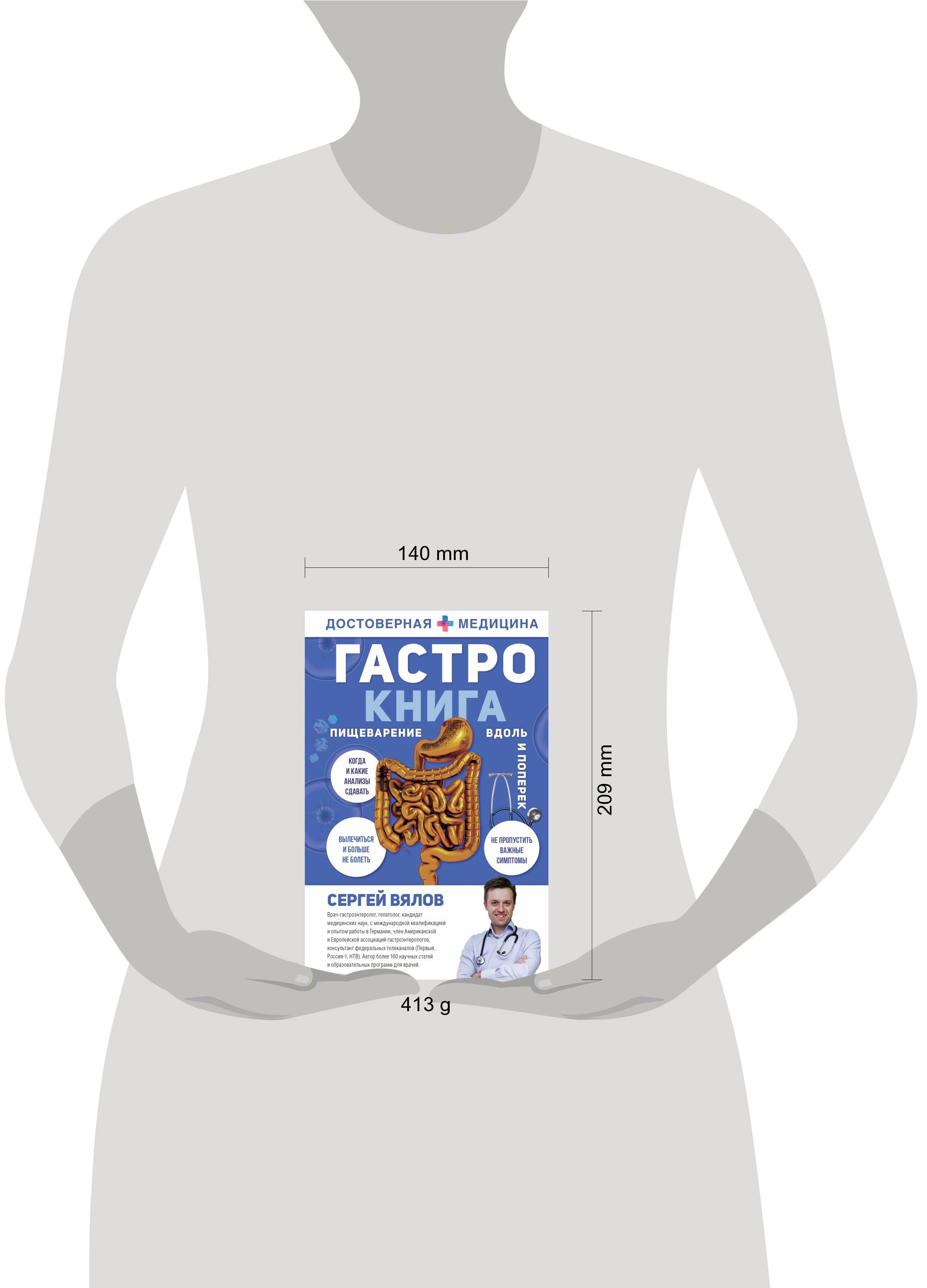 Гастро-книга. Пищеварение вдоль и поперек | The Gastro Book: Digestion Inside and Out - Ozon image 1