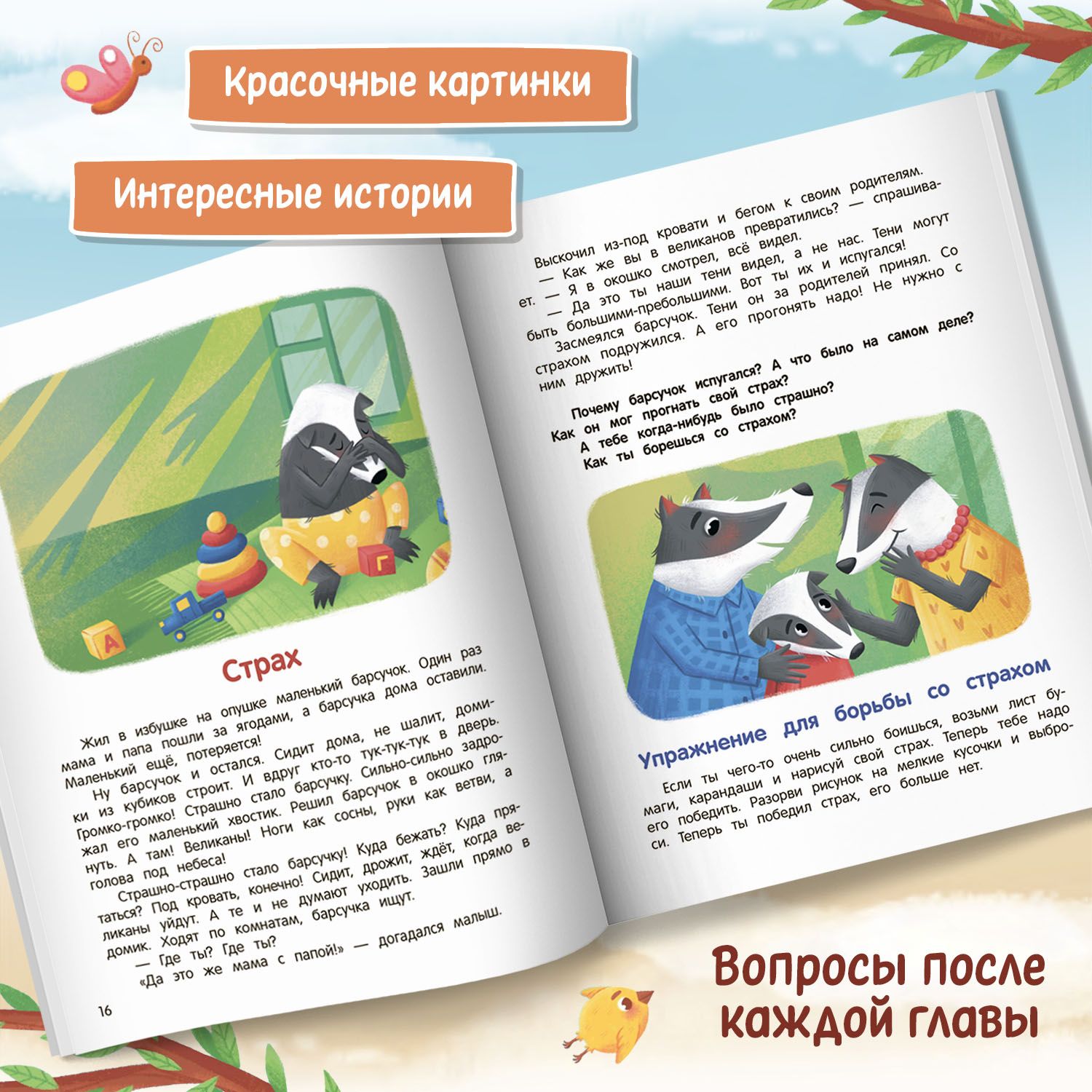 Что ты чувствуешь? Энциклопедия для малышей в сказках | Reference Book - Ozon image 3