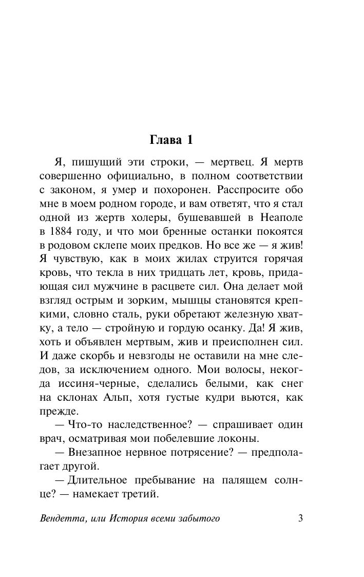 Вендетта, или История всеми забытого | Vendetta, or The Story of the Forgotten - Ozon image 7
