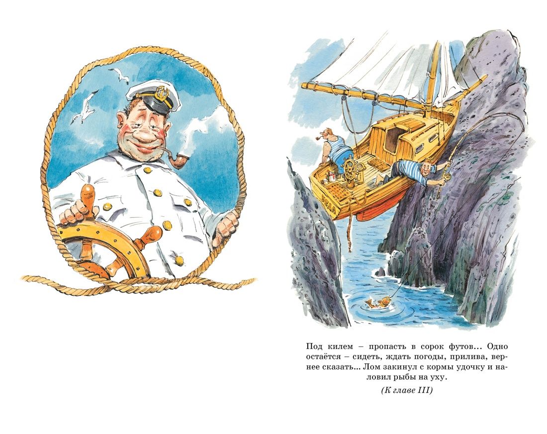 Приключения капитана Врунгеля | The Adventures of Captain Vrungel - Ozon image 5