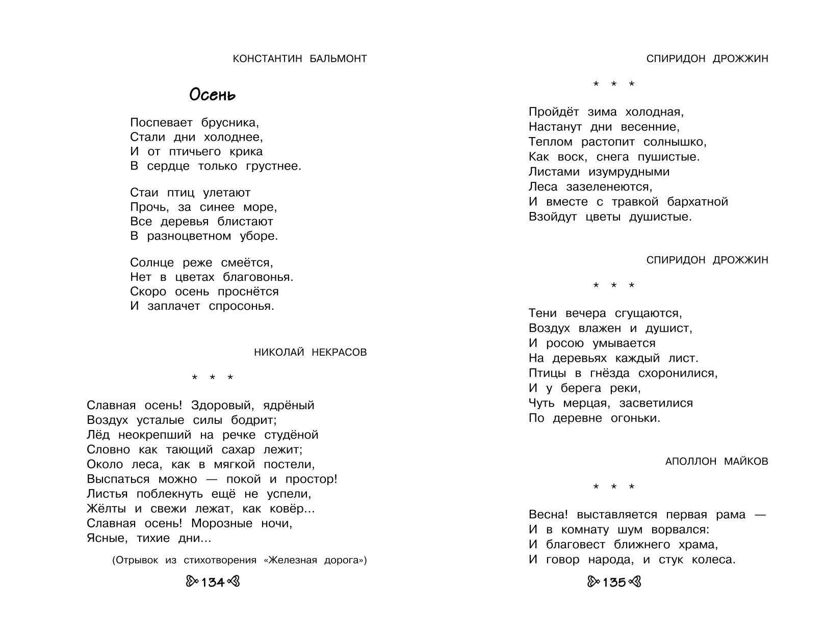 Чтение на лето. Переходим во 2-й класс. 6-е изд., испр. и перераб. | Reference Book - Ozon image 7