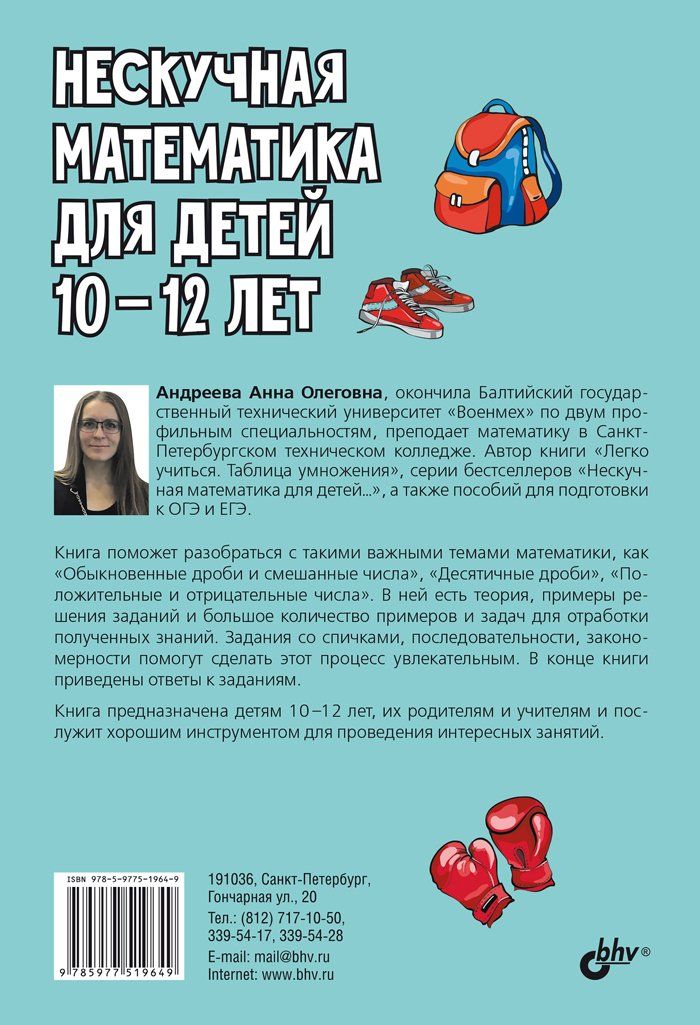 Нескучная математика для детей 10-12 лет. Дроби. Положительные и отрицательные числа. | Math Practice Book - Column Multiplication and Division (144 pages) - Ozon image 1