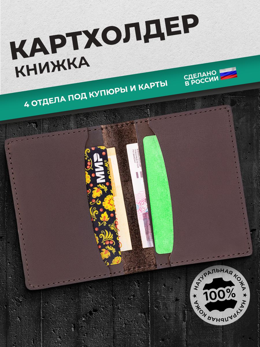Кредитница Картхолдер книжка для карт из натуральной кожи