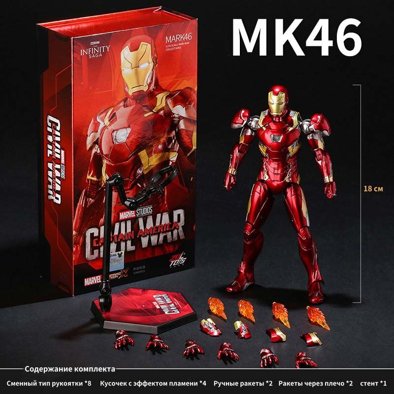 марвел/железный человек Фигурка, Iron Man Mark 46, подвижные