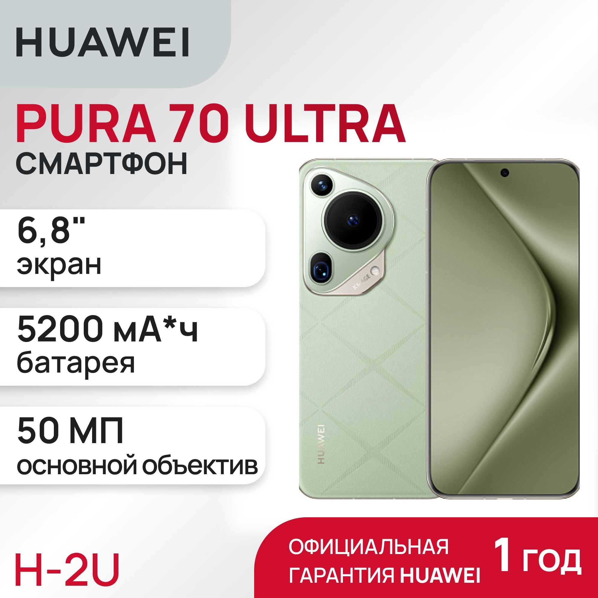 Смартфон HUAWEI Pura 70 ultra 512 ГБ 16 ГБ Зеленый 6.8 OLED/AMOLED