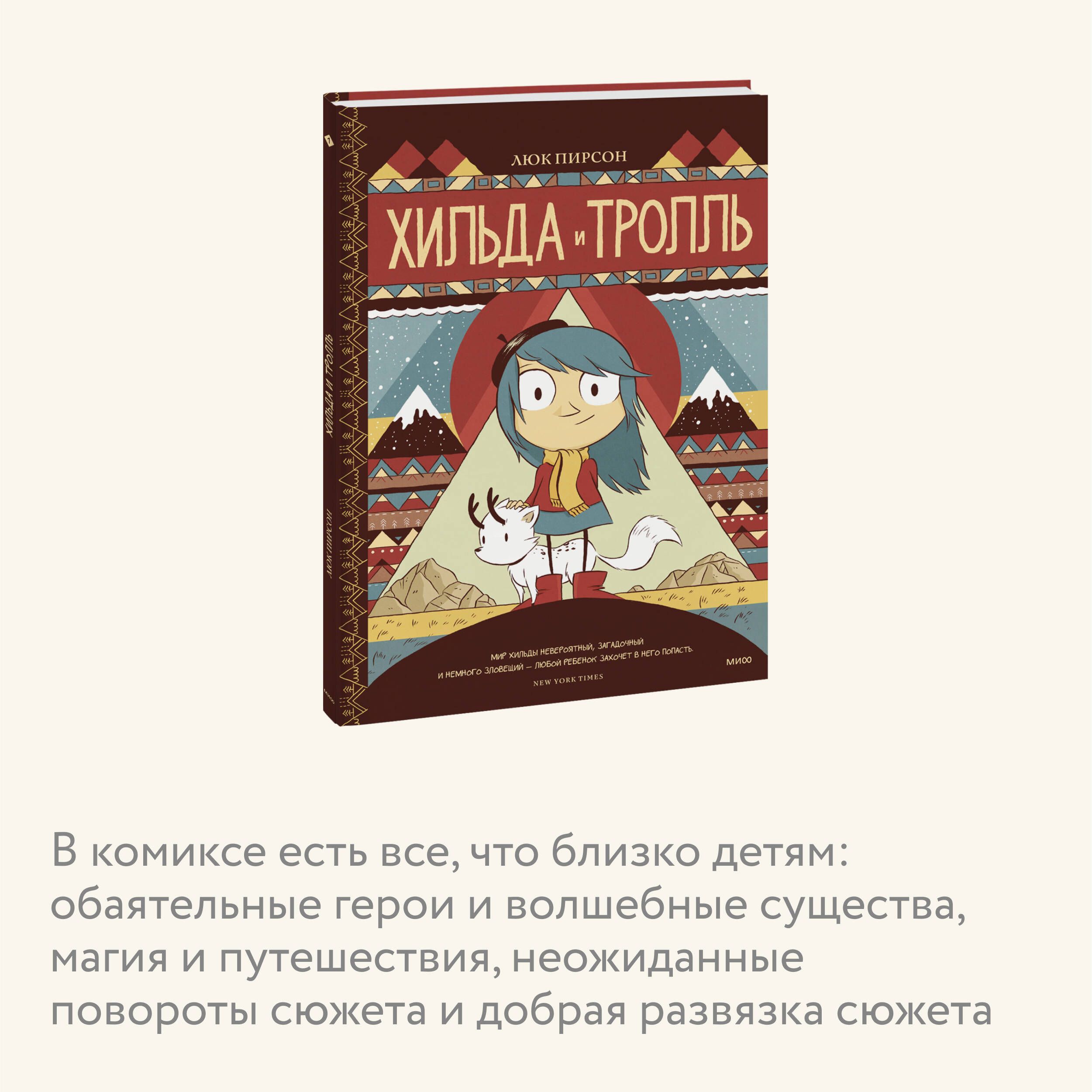 Хильда и тролль. Том 1 | Hilda and the Troll. Volume 1 - Ozon image 2