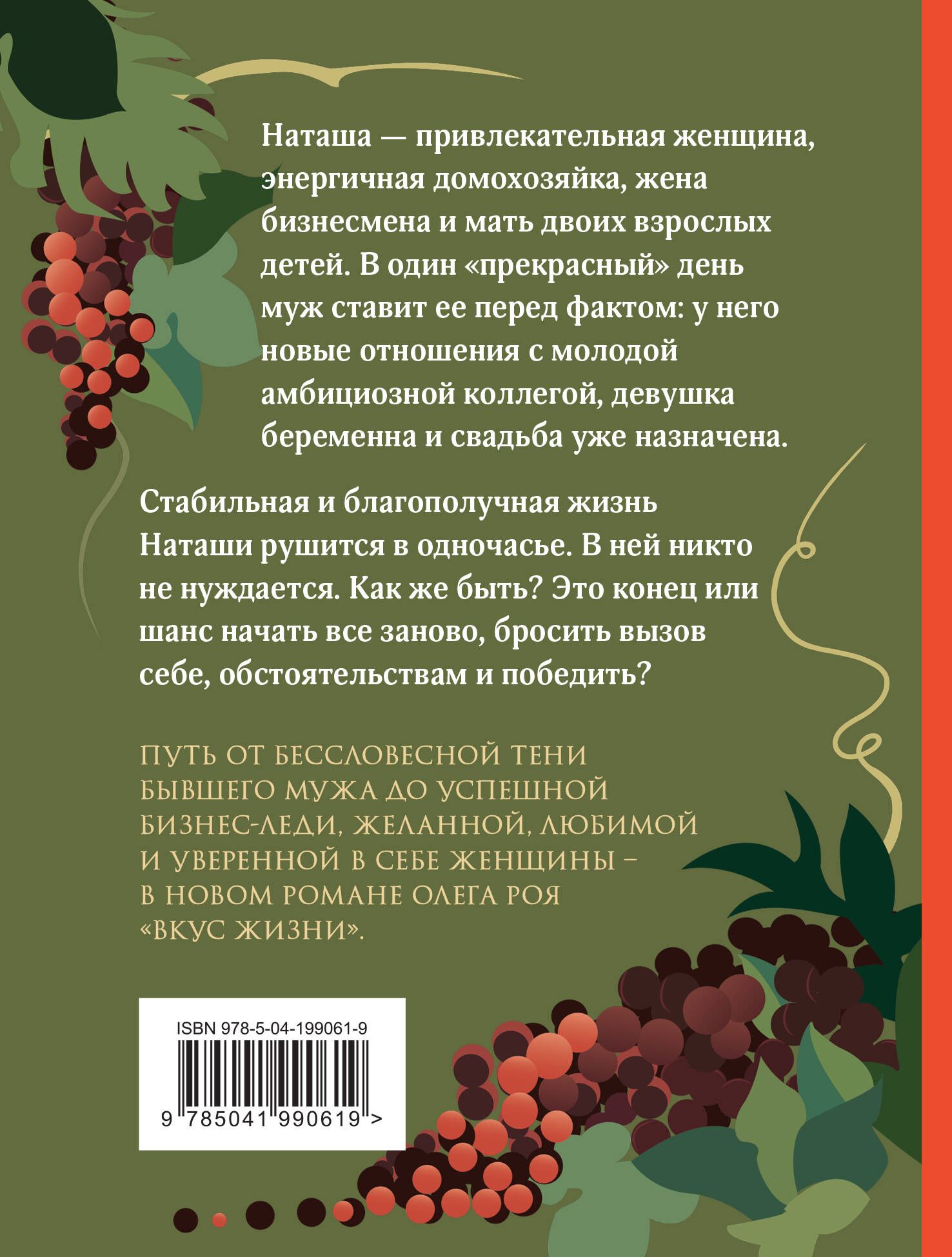 Вкус жизни | The Taste of Life - Ozon image 7
