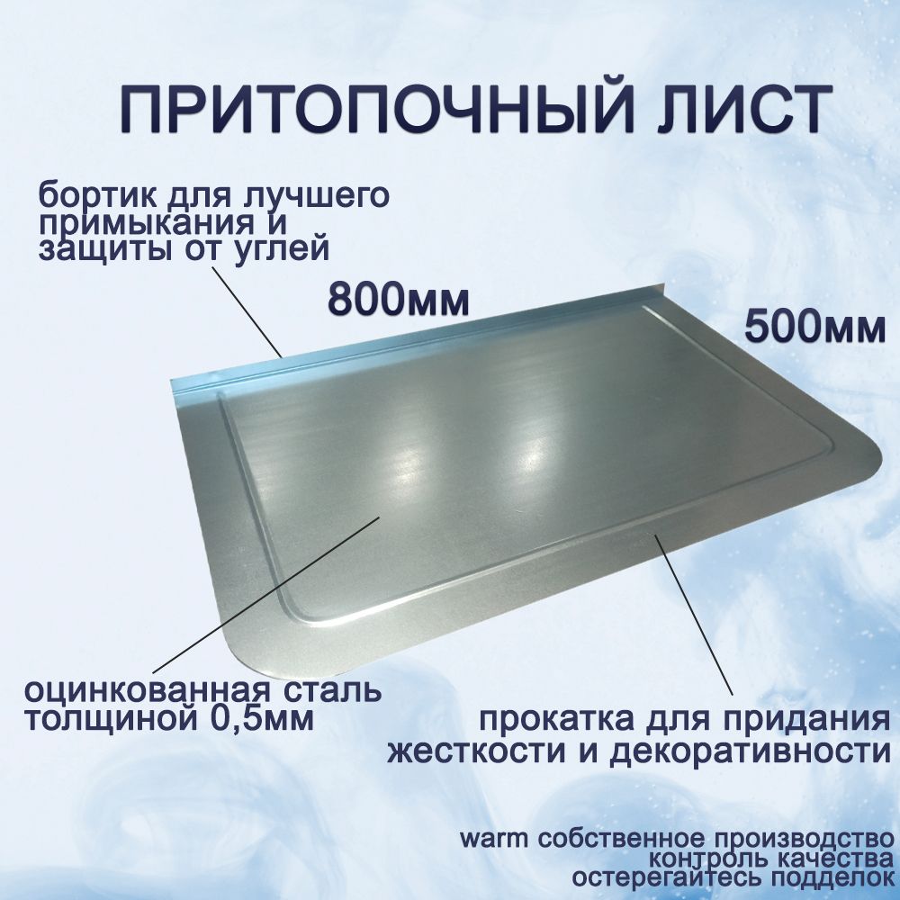 Лист притопочный купить на OZON по низкой цене