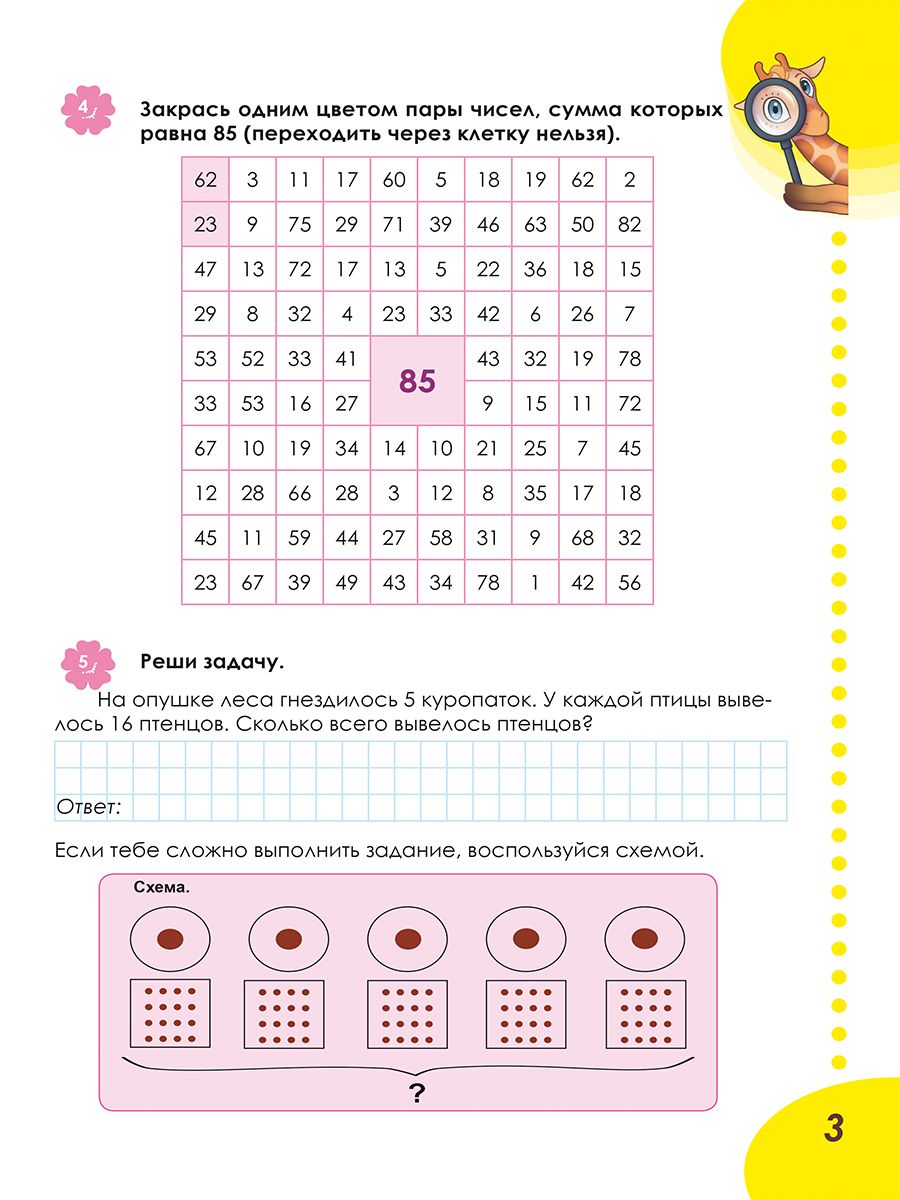 Летняя тетрадь. Идём в пятый класс. Тренажёр для школьников | Reference Book - Ozon image 3