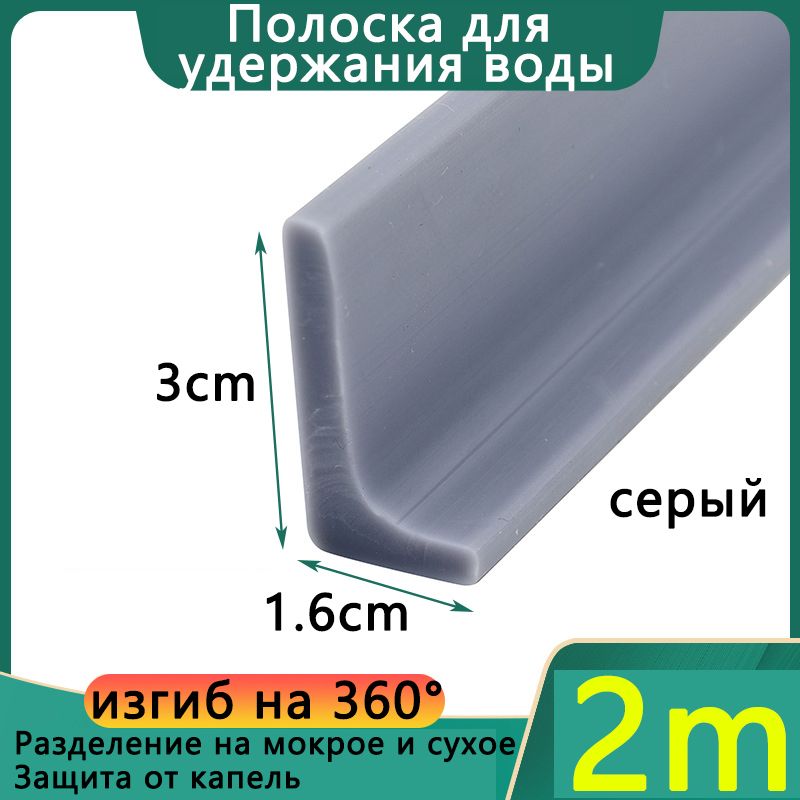 1кусок2-метровойсиликоновойполоскидляудержанияводысерогоцвета,свободногокроя,легкомоющейся,запасныечастидлядушевойкомнаты