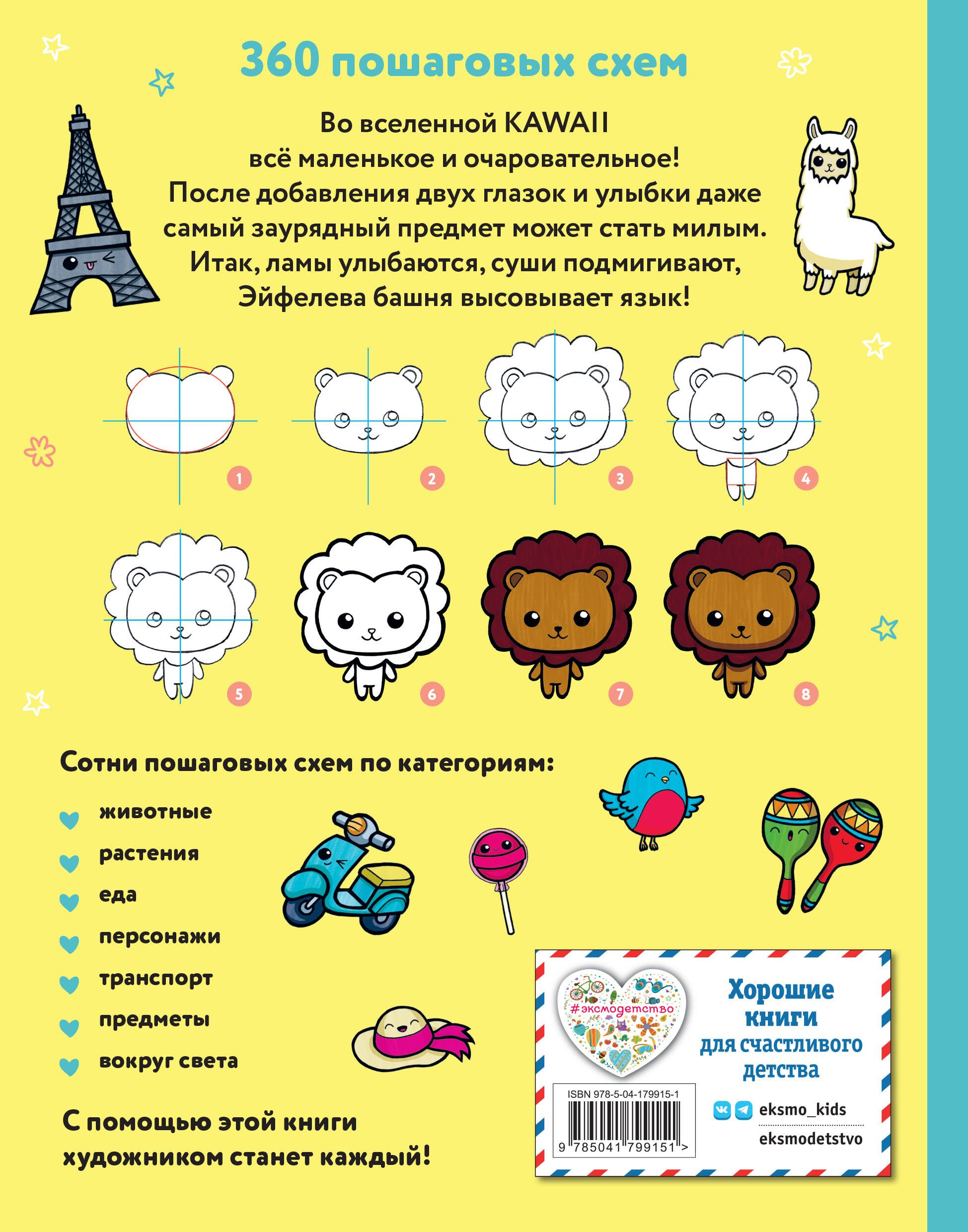 KAWAII. Уроки рисования на каждый день | KAWAII: Daily Drawing Lessons - Ozon image 1