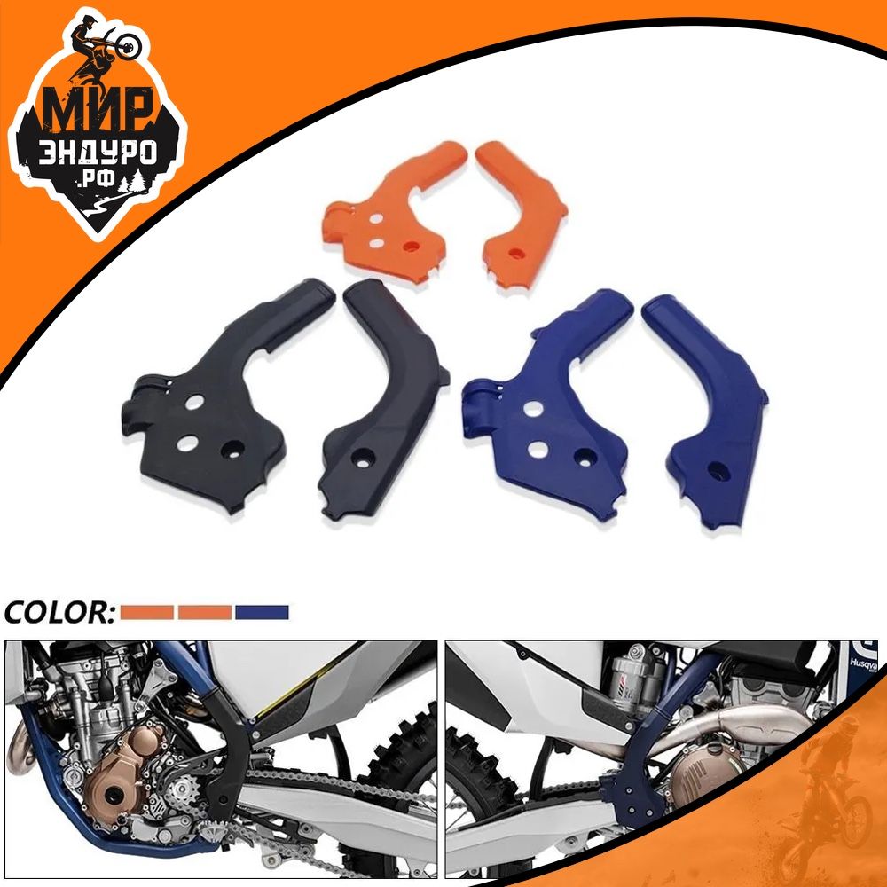 Пластиковая защита рамы HUSQVARNA FE FX TC TE GASGAS EC — фото 5