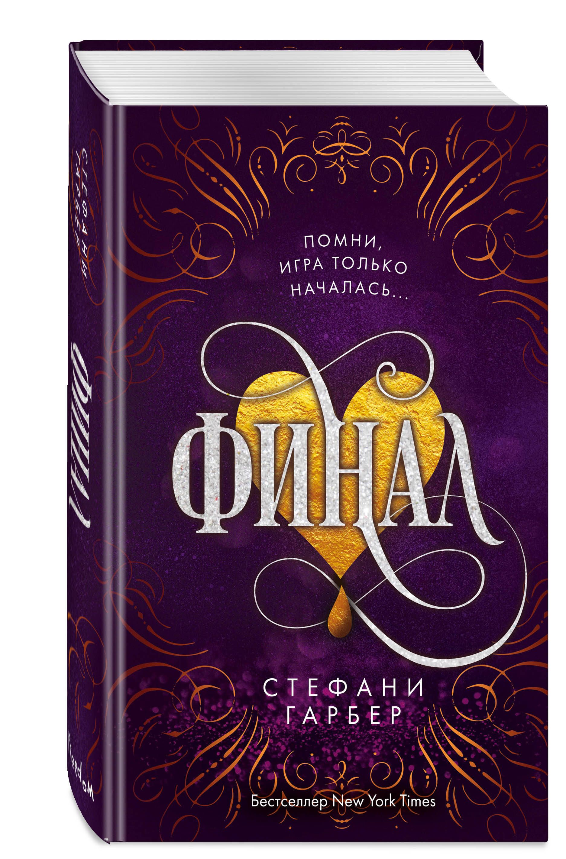 Финал (#3) | Finale (#3) - Ozon image 5