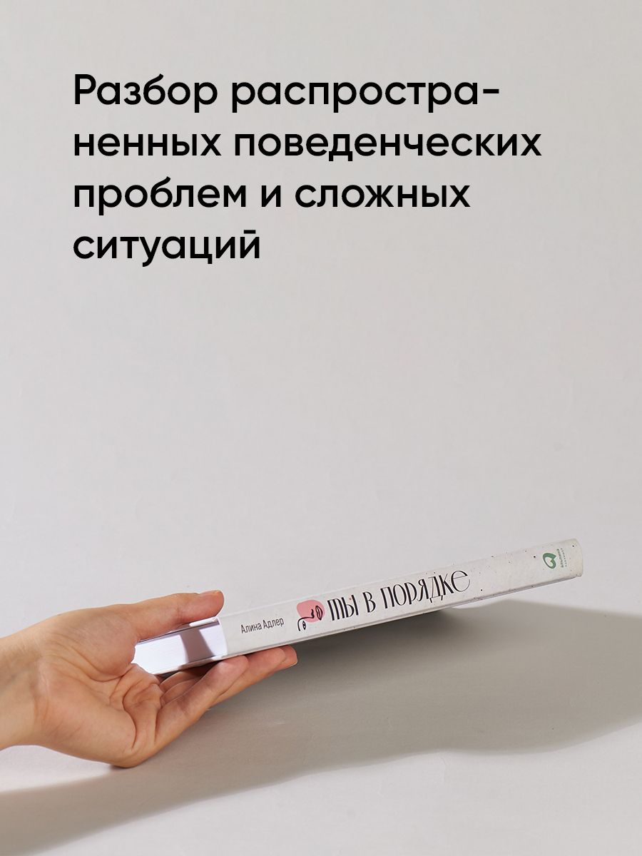 Ты в порядке. Книга о том, как нельзя с собой и не надо с другими | Are You Okay? A Book About How Not to Be With Yourself and Others - Ozon image 4
