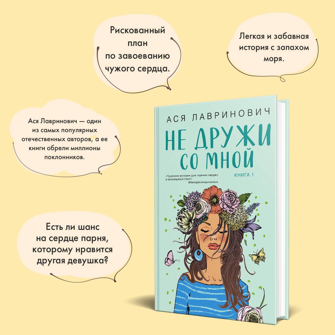 Не дружи со мной | Don’t Be Friends With Me - Ozon image 3