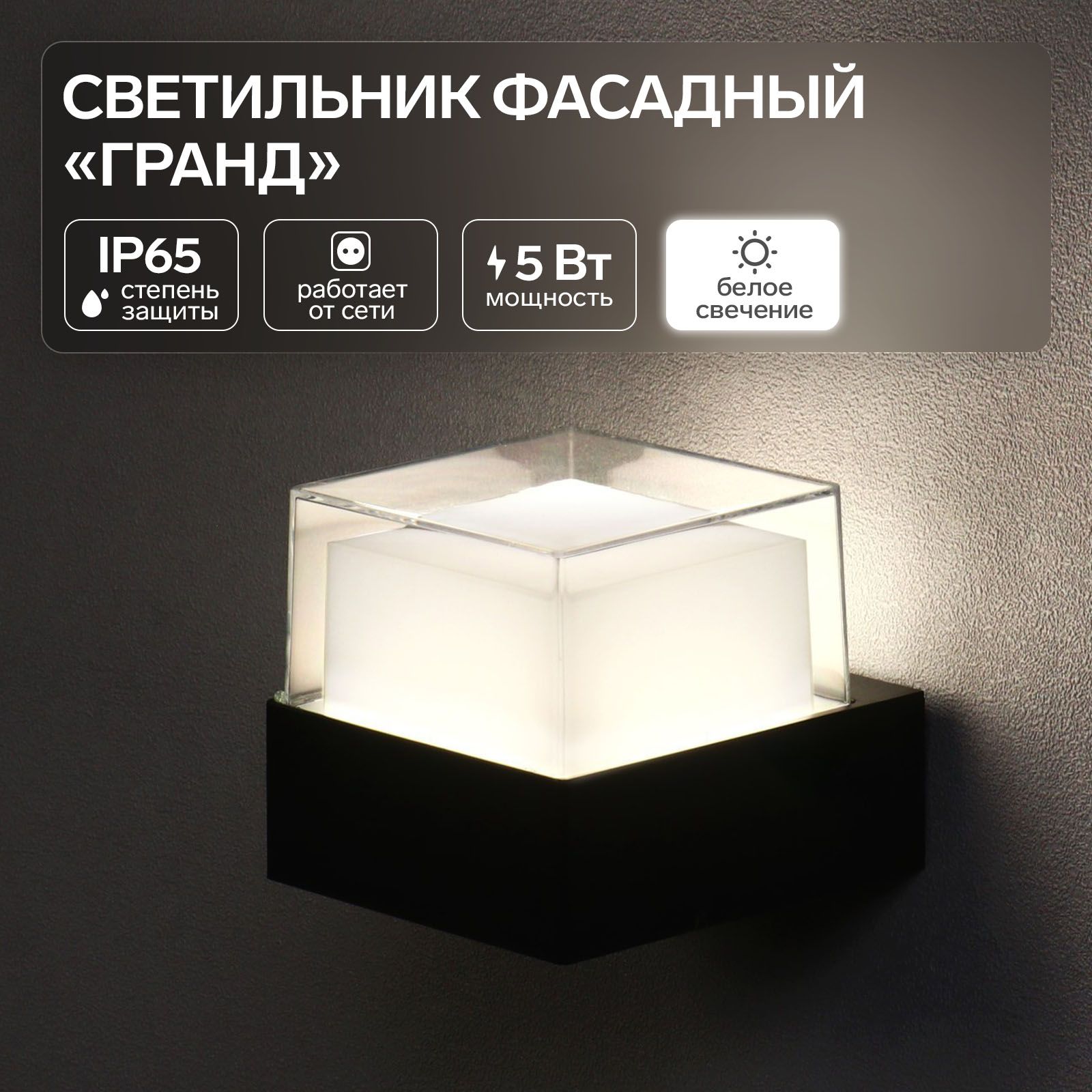 Светильник уличный фасадный; уличный светодиодный настенный 4000к, Гранд