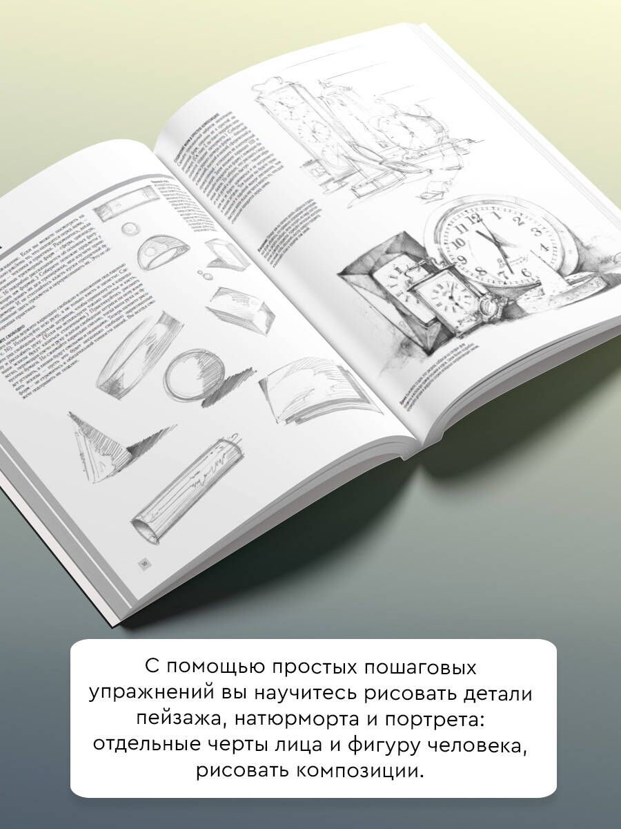 Основы рисования | Drawing Fundamentals - Ozon image 1