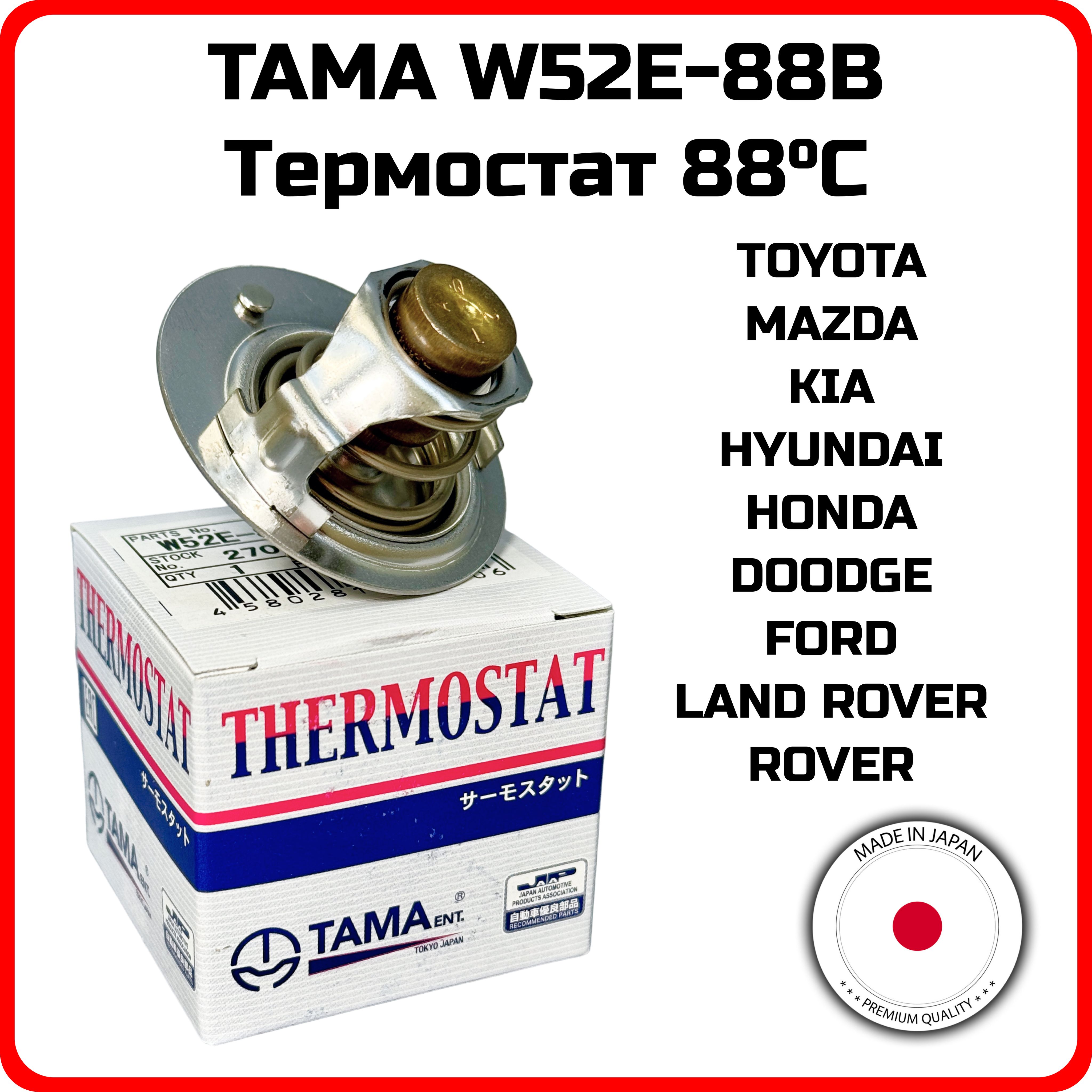 Термостат TAMA Япония W52E88B 88С d52/44mm; h20mm HONDA MAZDA