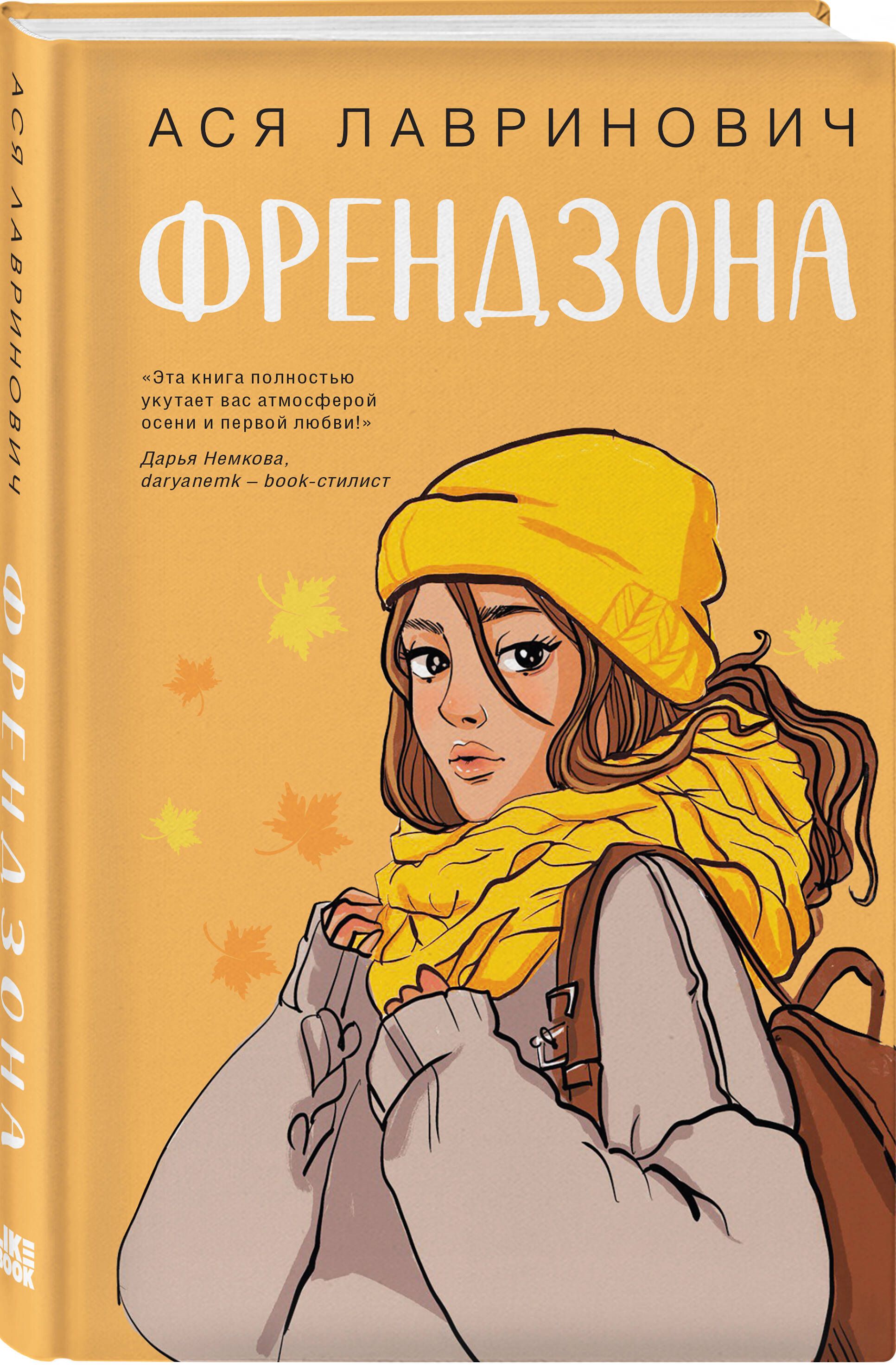 Френдзона | Friendzone - Ozon image 4