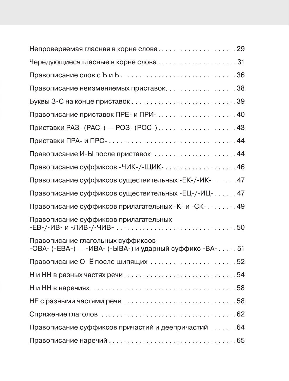 Русский язык за час | Russian Language in an Hour - Ozon image 7