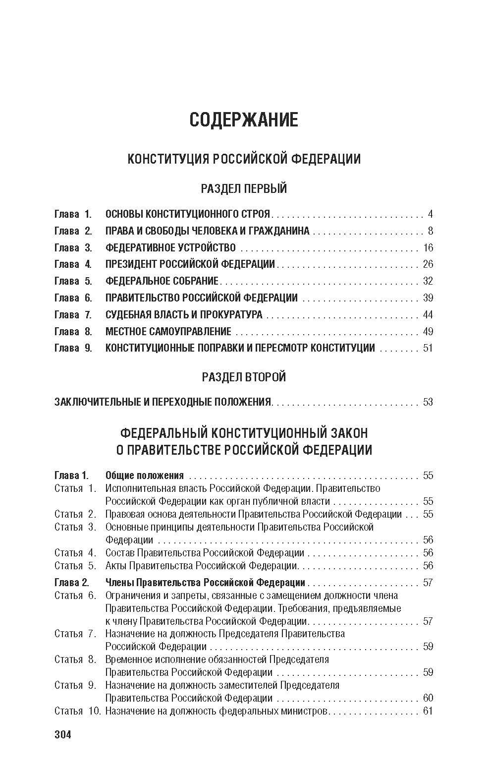 Конституция РФ. Новая редакция с поправками и основными федеральными законами. | Constitution of the Russian Federation - Ozon image 4