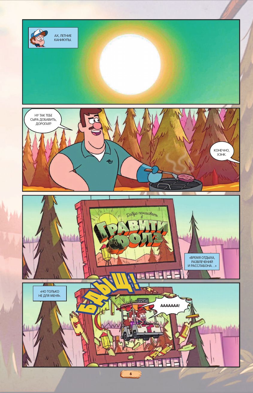 Гравити Фолз. Графический роман. Выпуск 1 | Gravity Falls Cinestory Vol1 - Ozon image 7