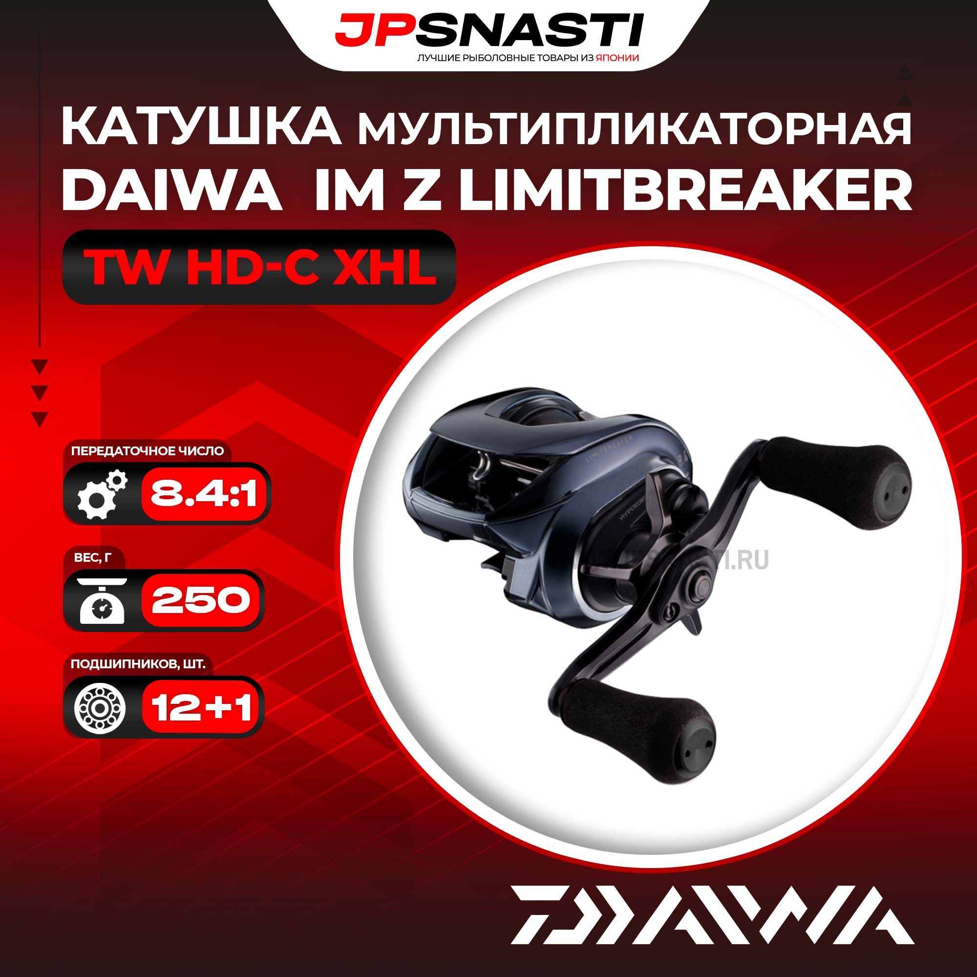 Катушка Daiwa IM Z Limitbreaker, Мультипликаторная купить c