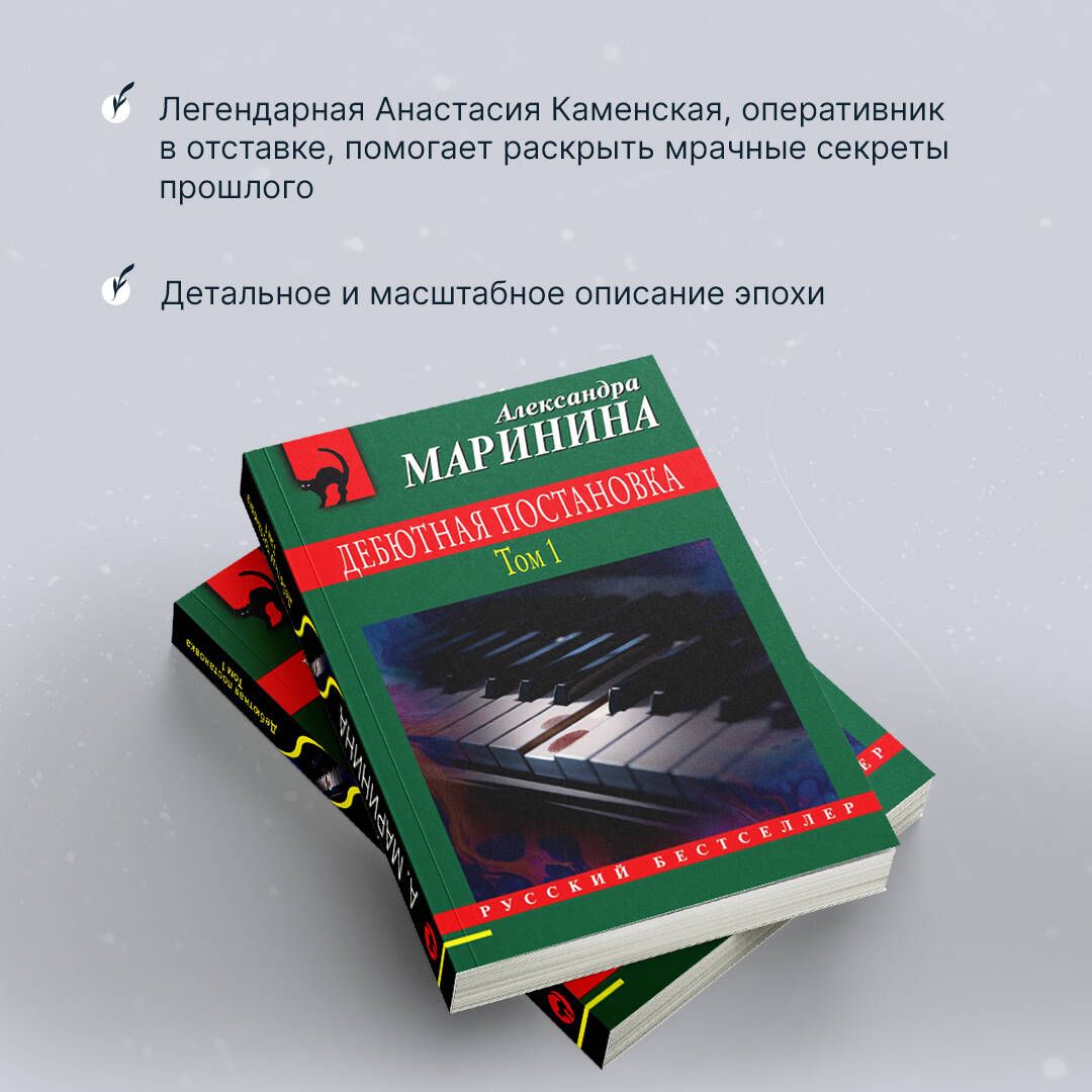 Дебютная постановка. Том 1 | Debut Performance. Book 1 - Ozon image 2