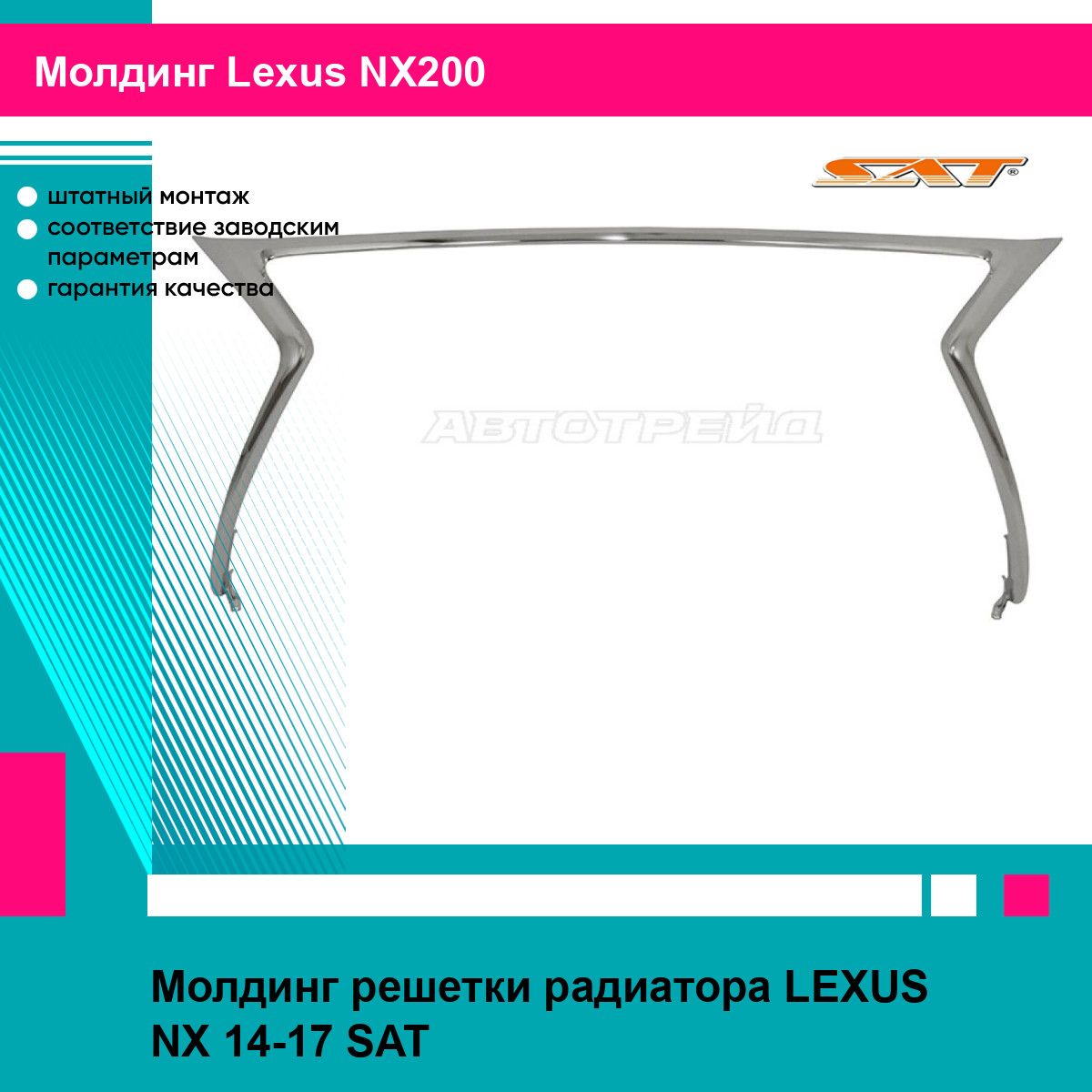 Решетка радиатора Lexus RX 19-22 (Спереди)