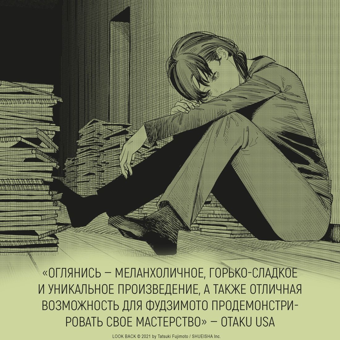Оглянись | Look Back - Ozon image 6