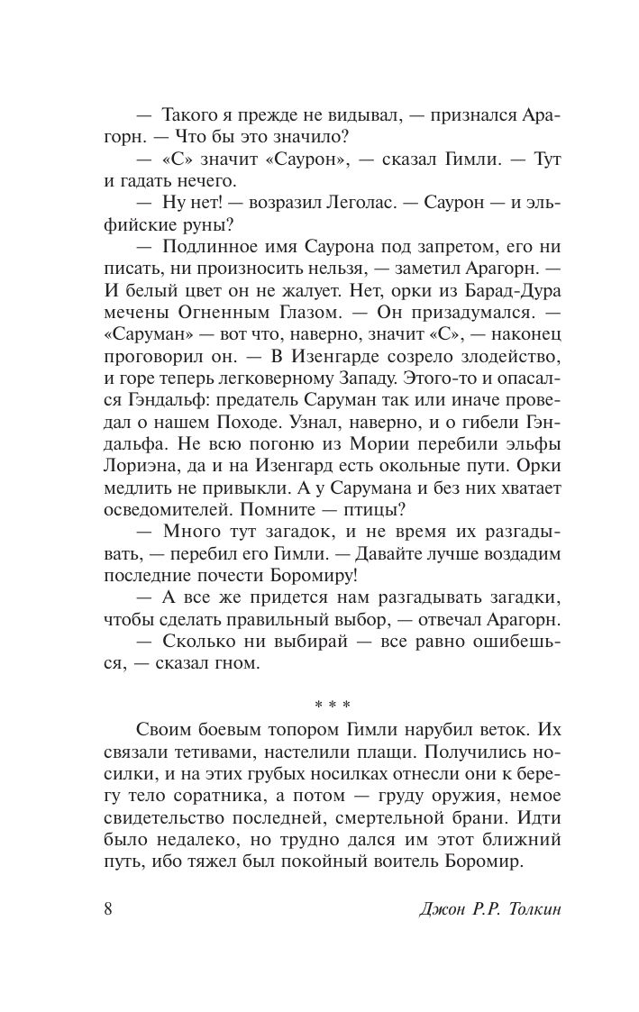 Властелин колец. Две твердыни | The Lord of the Rings. The Two Towers - Ozon image 7