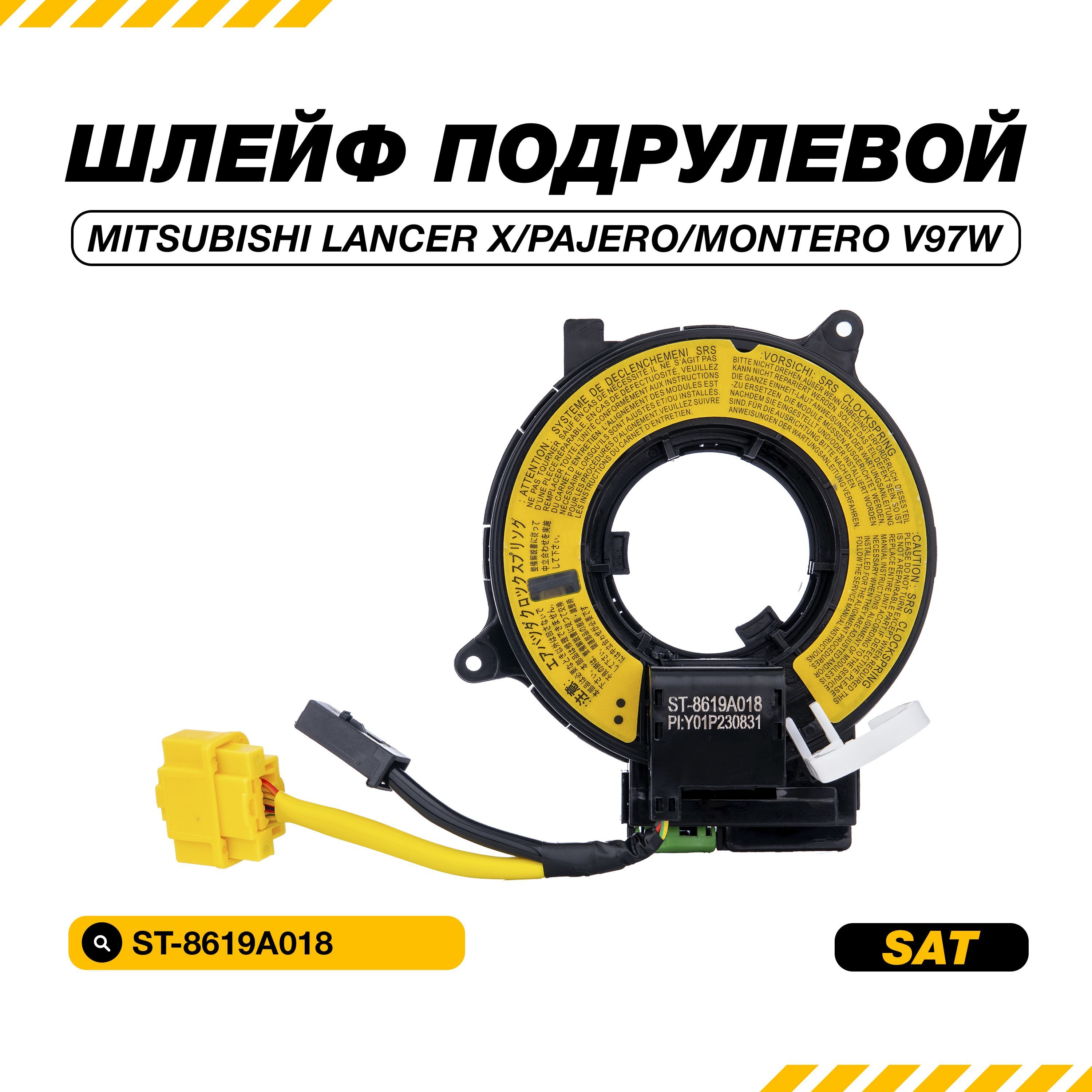 Шлейф подрулевой Mitsubishi Lancer 02-17 / Outlander 02-12