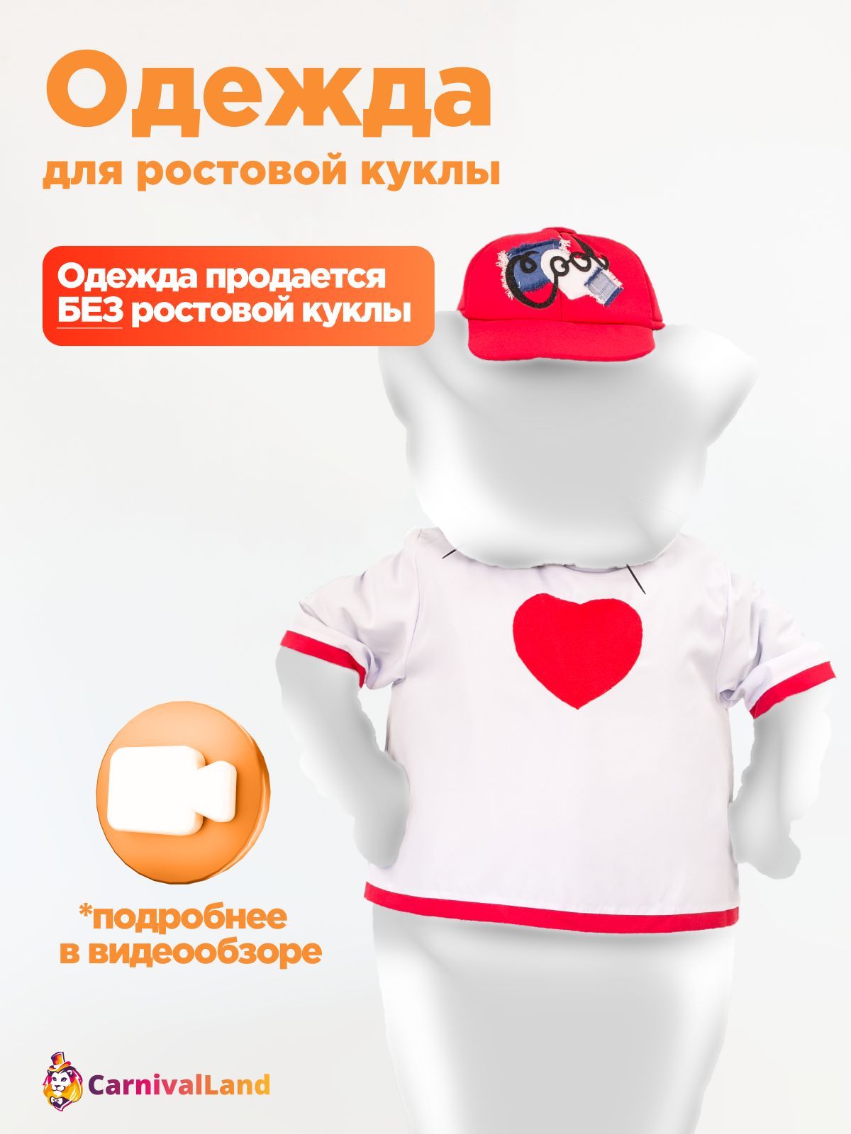 Футболка Белая для ростовых кукол